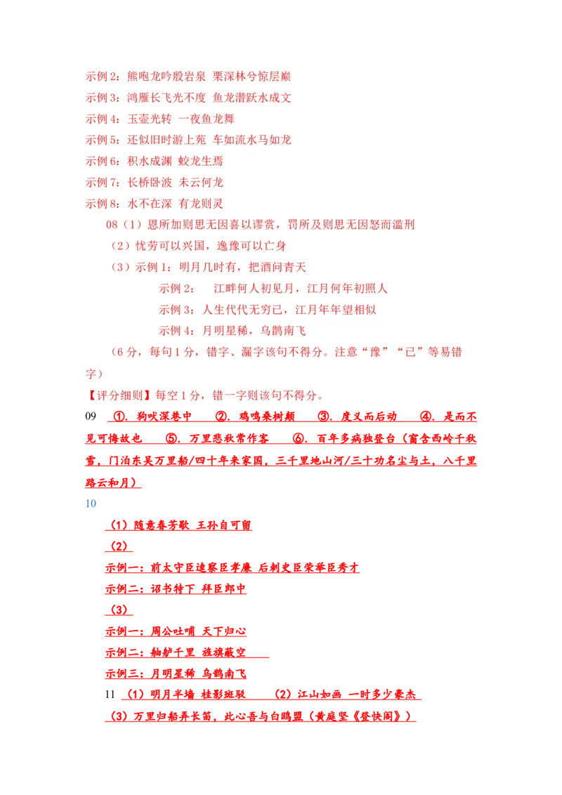 语文（三）-2024年高考考前20天终极冲刺攻略_01高考语文_4.22024年新高考资料_5.2024三轮冲刺_2024年高考语文考前20天终极冲刺攻略
