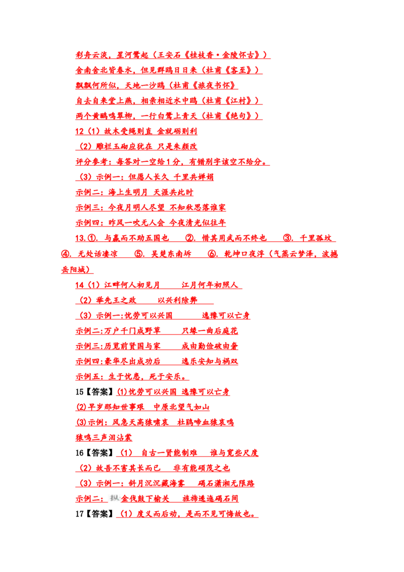 语文（三）-2024年高考考前20天终极冲刺攻略_01高考语文_4.22024年新高考资料_5.2024三轮冲刺_2024年高考语文考前20天终极冲刺攻略