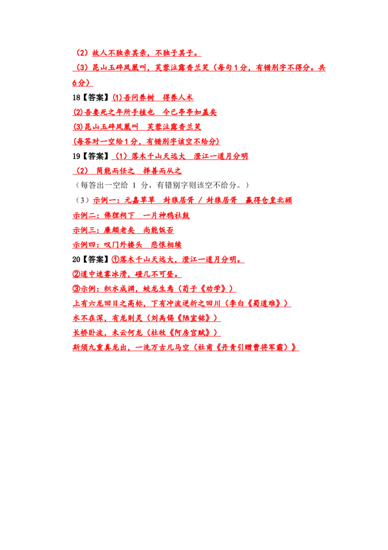 语文（三）-2024年高考考前20天终极冲刺攻略_01高考语文_4.22024年新高考资料_5.2024三轮冲刺_2024年高考语文考前20天终极冲刺攻略