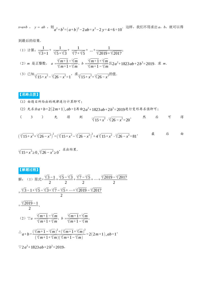 专题16.1二次根式的化简求值（压轴题专项讲练）（人教版）（学生版）_初中数学_八年级数学下册（人教版）_压轴题专项-V5_2024版