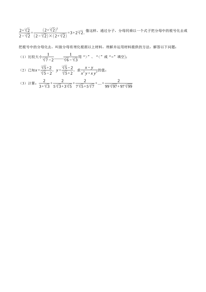 专题16.1二次根式的化简求值（压轴题专项讲练）（人教版）（学生版）_初中数学_八年级数学下册（人教版）_压轴题专项-V5_2024版