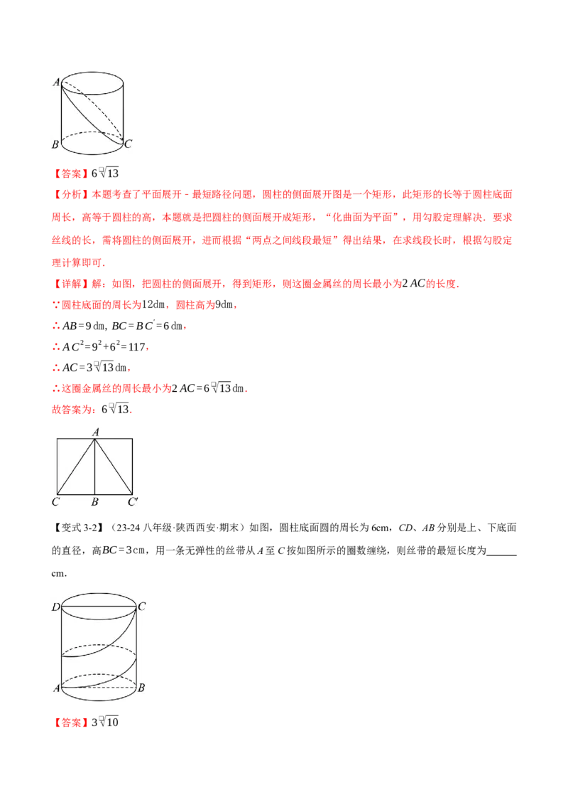 专题17.4运用勾股定理解决最短路径问题（八大题型）（举一反三）（人教版）（教师版）_初中数学_八年级数学下册（人教版）_母题专项-U66_2025版