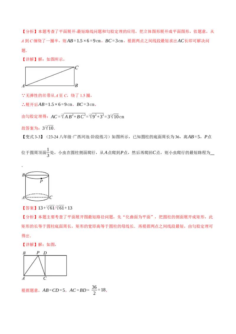 专题17.4运用勾股定理解决最短路径问题（八大题型）（举一反三）（人教版）（教师版）_初中数学_八年级数学下册（人教版）_母题专项-U66_2025版
