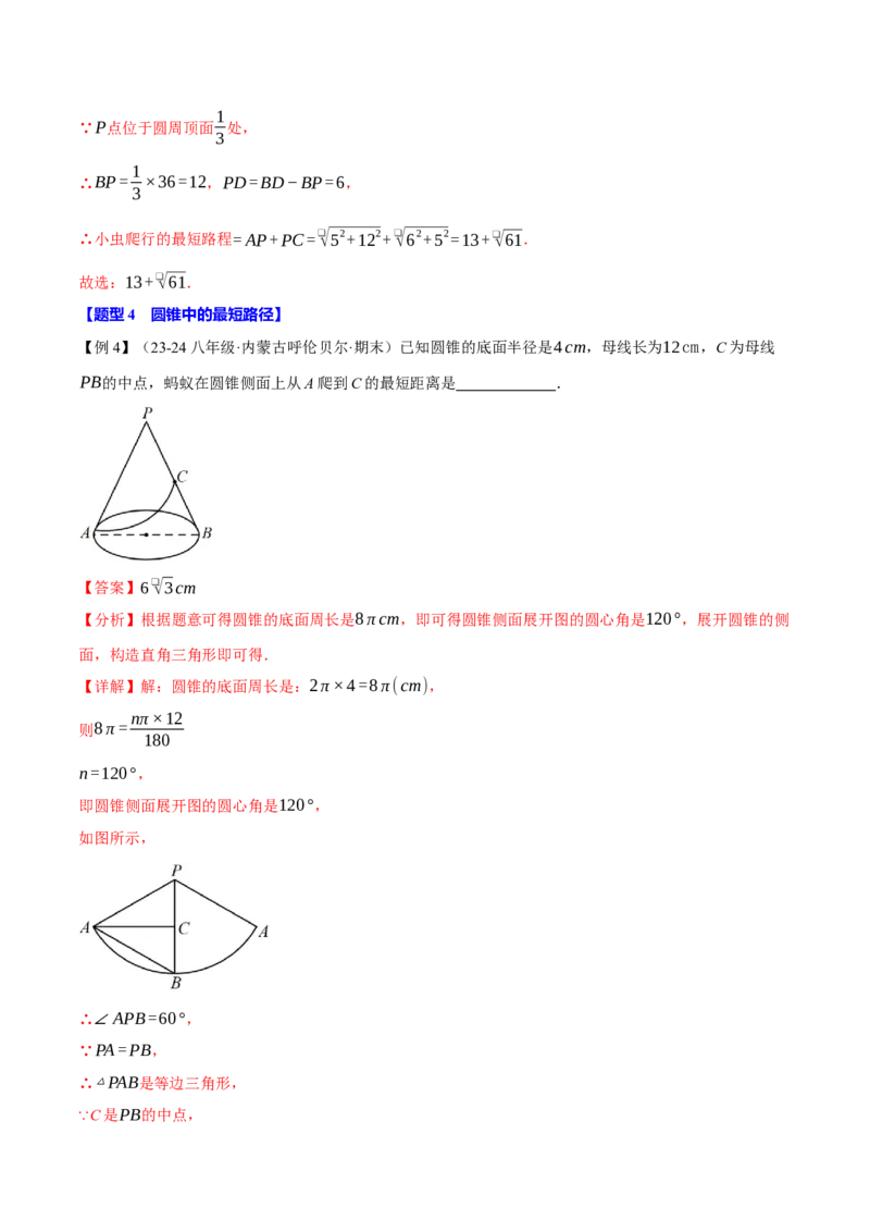 专题17.4运用勾股定理解决最短路径问题（八大题型）（举一反三）（人教版）（教师版）_初中数学_八年级数学下册（人教版）_母题专项-U66_2025版