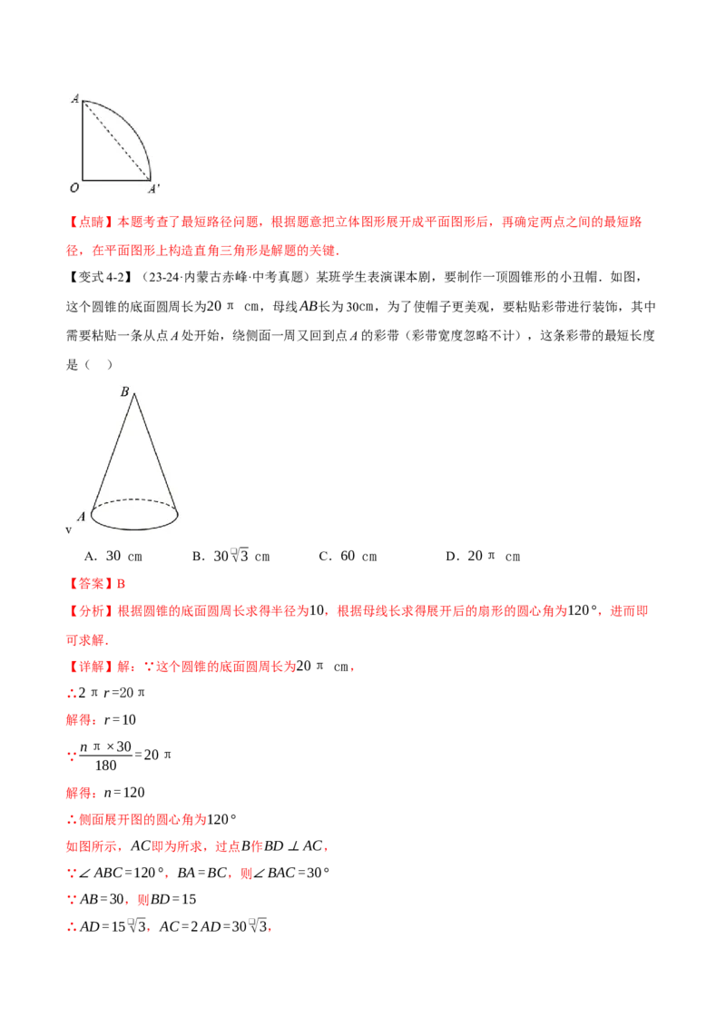 专题17.4运用勾股定理解决最短路径问题（八大题型）（举一反三）（人教版）（教师版）_初中数学_八年级数学下册（人教版）_母题专项-U66_2025版