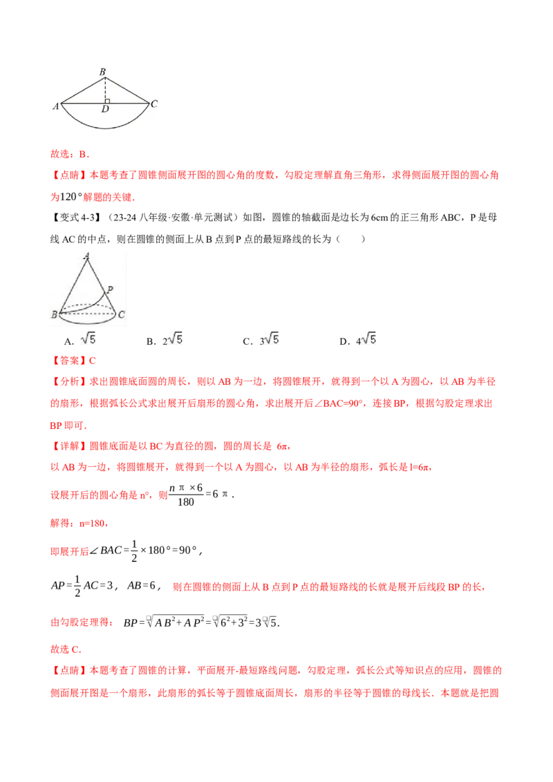 专题17.4运用勾股定理解决最短路径问题（八大题型）（举一反三）（人教版）（教师版）_初中数学_八年级数学下册（人教版）_母题专项-U66_2025版