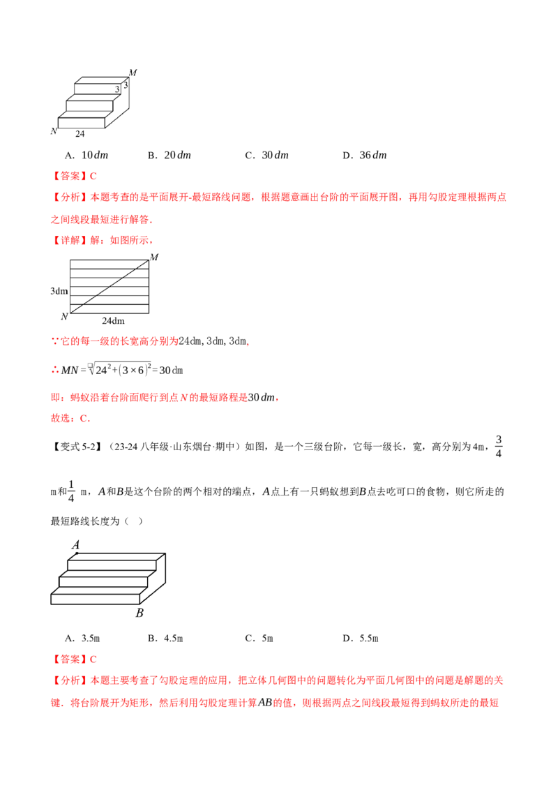 专题17.4运用勾股定理解决最短路径问题（八大题型）（举一反三）（人教版）（教师版）_初中数学_八年级数学下册（人教版）_母题专项-U66_2025版