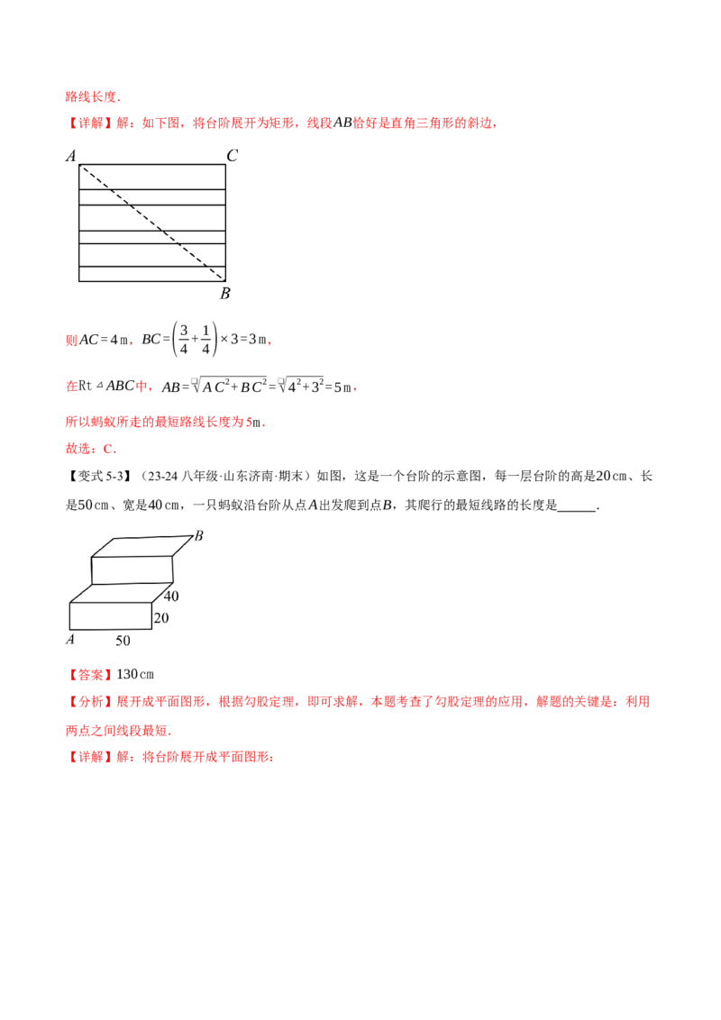 专题17.4运用勾股定理解决最短路径问题（八大题型）（举一反三）（人教版）（教师版）_初中数学_八年级数学下册（人教版）_母题专项-U66_2025版