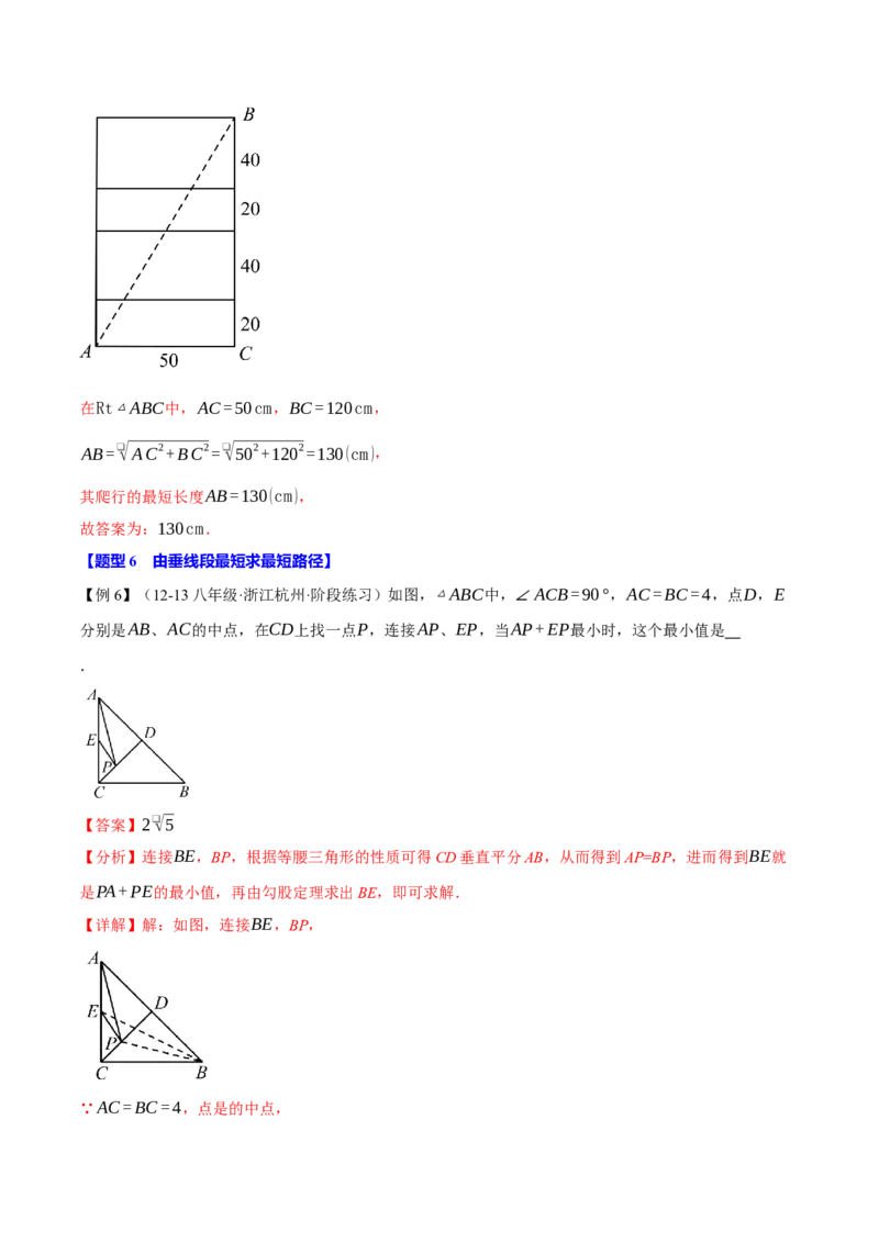 专题17.4运用勾股定理解决最短路径问题（八大题型）（举一反三）（人教版）（教师版）_初中数学_八年级数学下册（人教版）_母题专项-U66_2025版