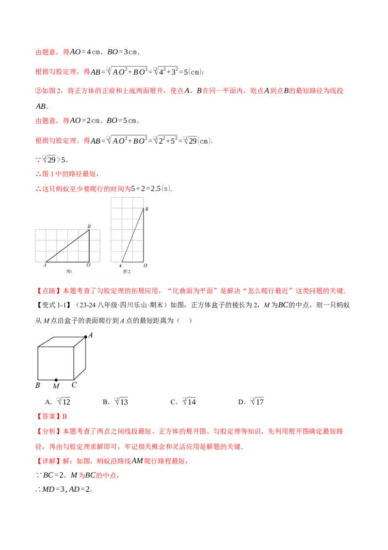 专题17.4运用勾股定理解决最短路径问题（八大题型）（举一反三）（人教版）（教师版）_初中数学_八年级数学下册（人教版）_母题专项-U66_2025版