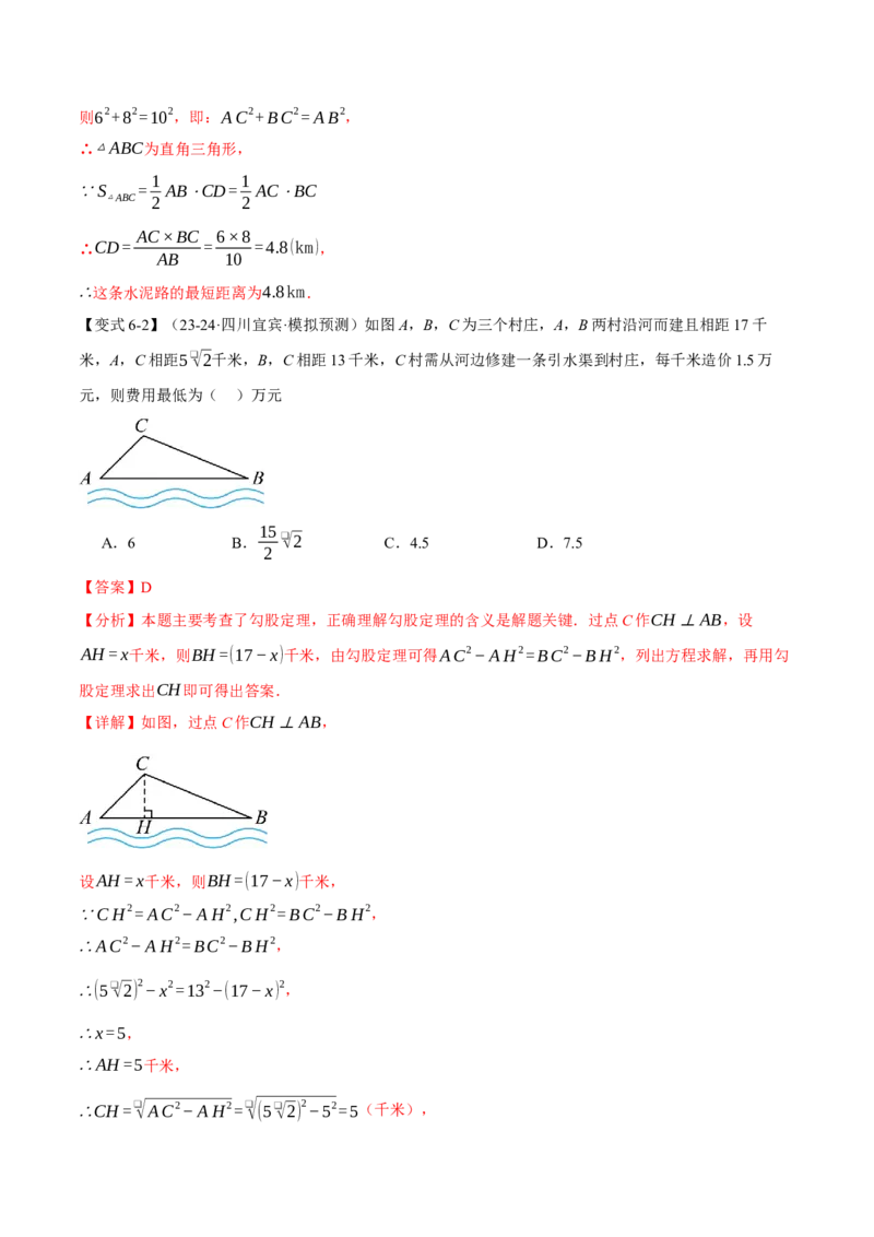 专题17.4运用勾股定理解决最短路径问题（八大题型）（举一反三）（人教版）（教师版）_初中数学_八年级数学下册（人教版）_母题专项-U66_2025版