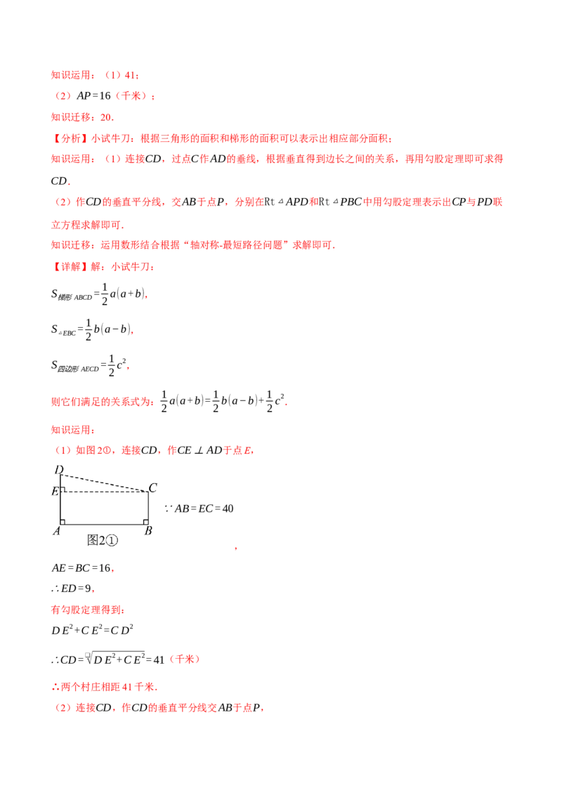 专题17.4运用勾股定理解决最短路径问题（八大题型）（举一反三）（人教版）（教师版）_初中数学_八年级数学下册（人教版）_母题专项-U66_2025版