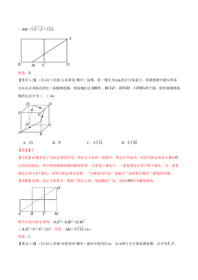 专题17.4运用勾股定理解决最短路径问题（八大题型）（举一反三）（人教版）（教师版）_初中数学_八年级数学下册（人教版）_母题专项-U66_2025版
