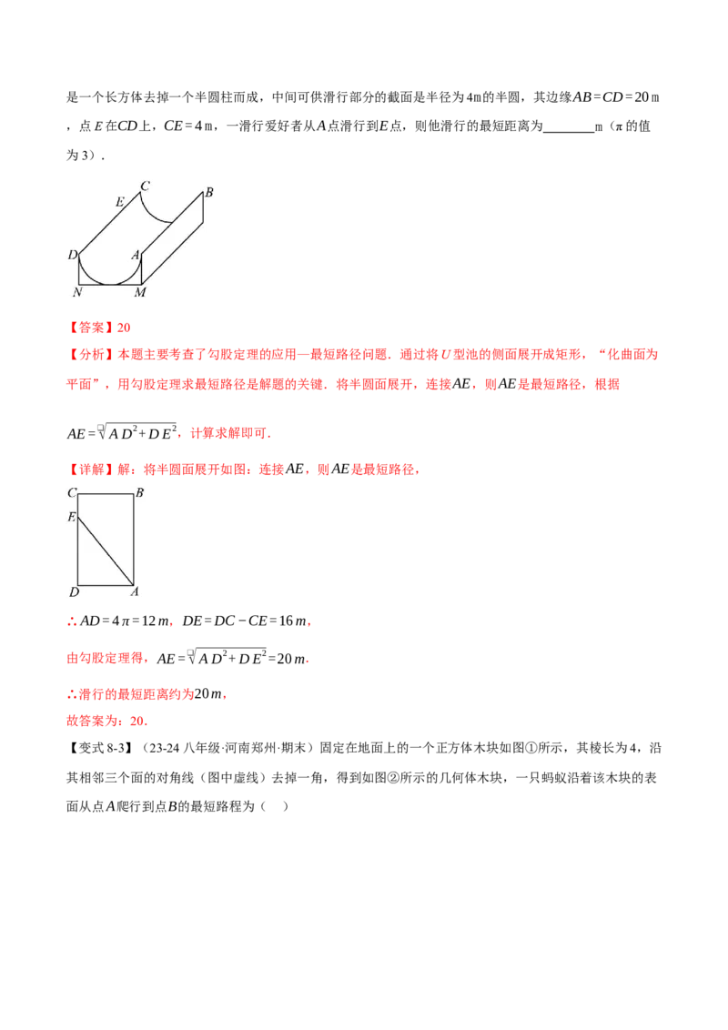 专题17.4运用勾股定理解决最短路径问题（八大题型）（举一反三）（人教版）（教师版）_初中数学_八年级数学下册（人教版）_母题专项-U66_2025版