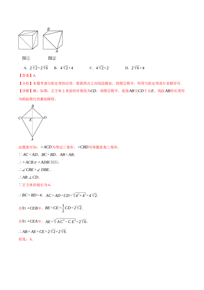 专题17.4运用勾股定理解决最短路径问题（八大题型）（举一反三）（人教版）（教师版）_初中数学_八年级数学下册（人教版）_母题专项-U66_2025版