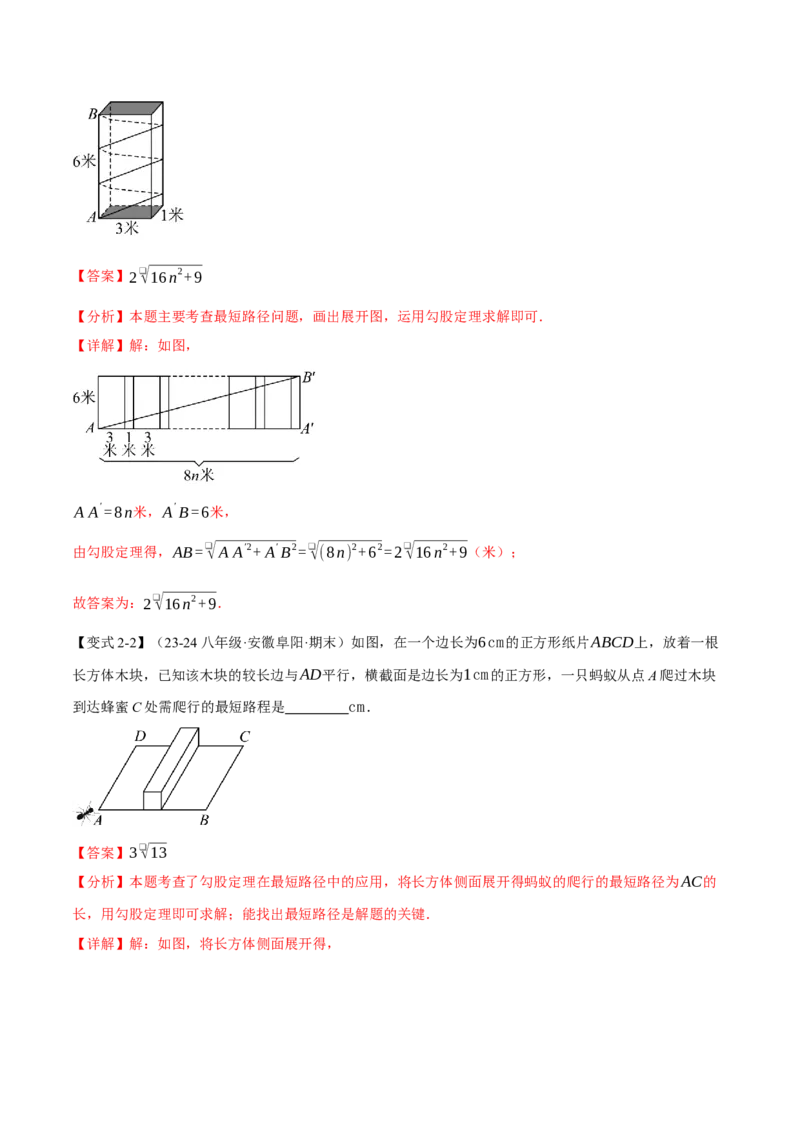 专题17.4运用勾股定理解决最短路径问题（八大题型）（举一反三）（人教版）（教师版）_初中数学_八年级数学下册（人教版）_母题专项-U66_2025版