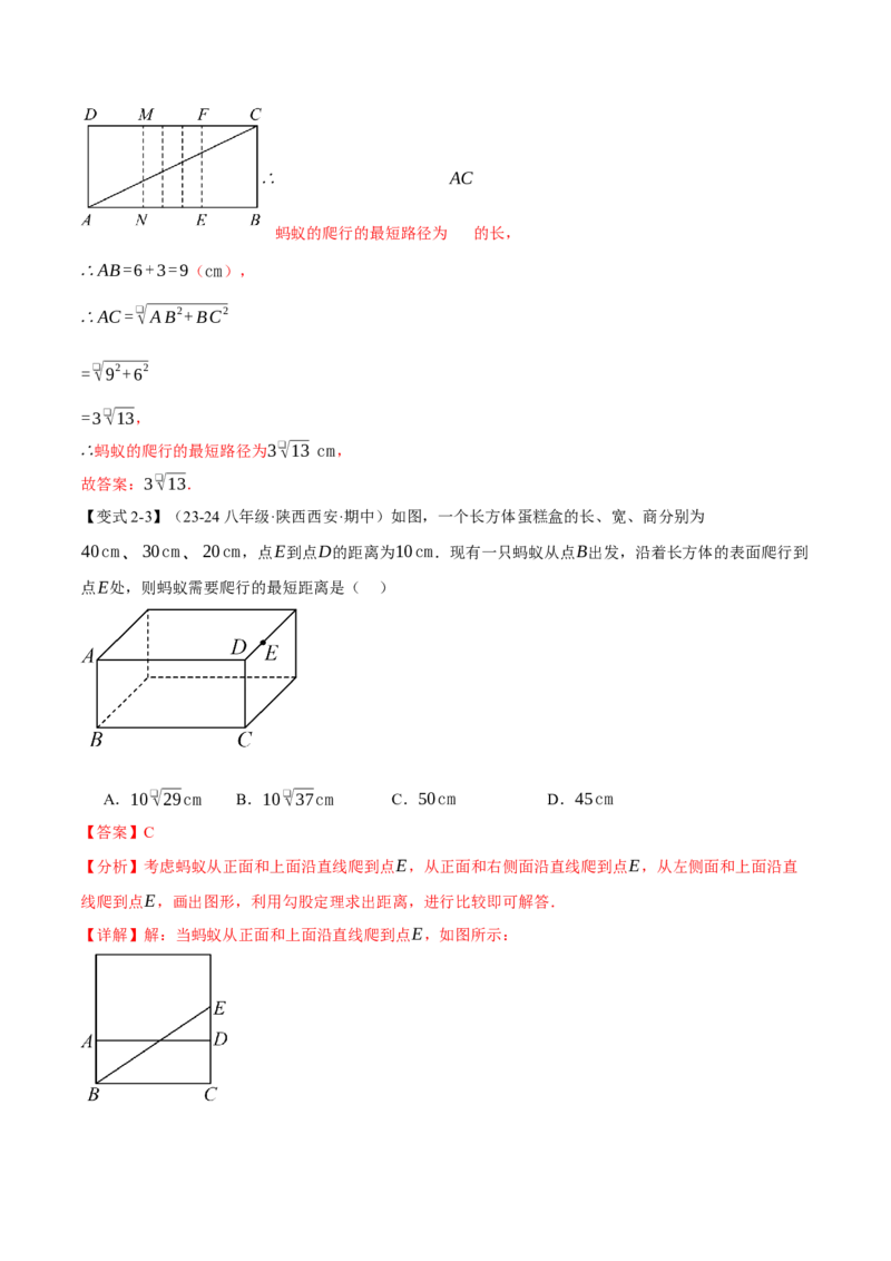 专题17.4运用勾股定理解决最短路径问题（八大题型）（举一反三）（人教版）（教师版）_初中数学_八年级数学下册（人教版）_母题专项-U66_2025版