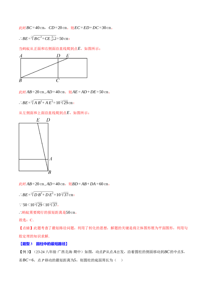 专题17.4运用勾股定理解决最短路径问题（八大题型）（举一反三）（人教版）（教师版）_初中数学_八年级数学下册（人教版）_母题专项-U66_2025版