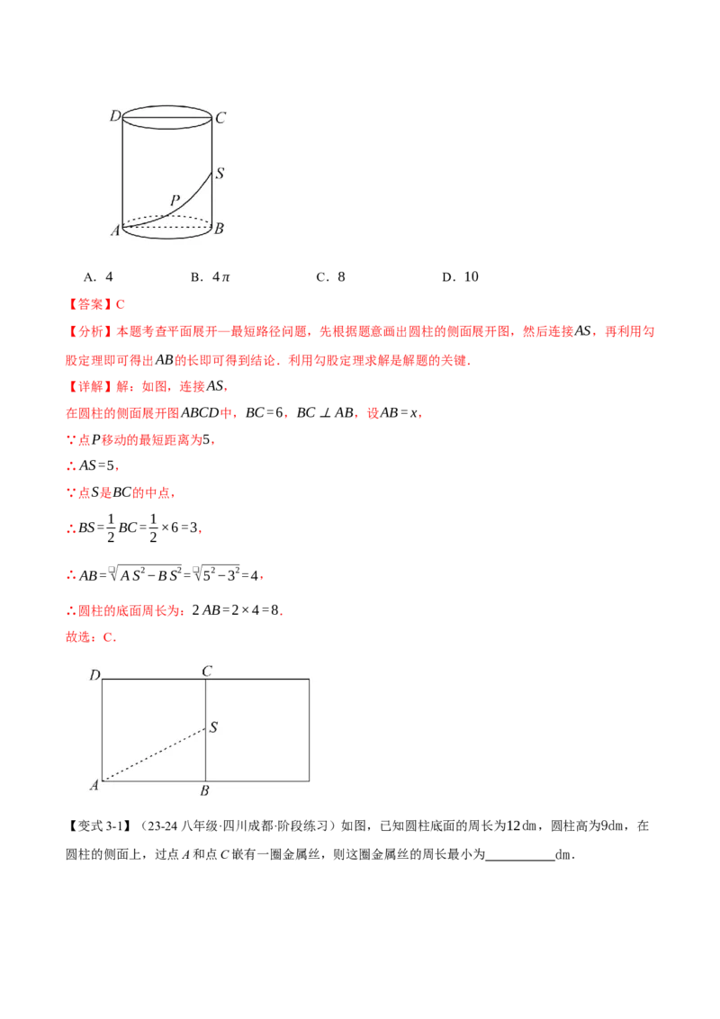 专题17.4运用勾股定理解决最短路径问题（八大题型）（举一反三）（人教版）（教师版）_初中数学_八年级数学下册（人教版）_母题专项-U66_2025版
