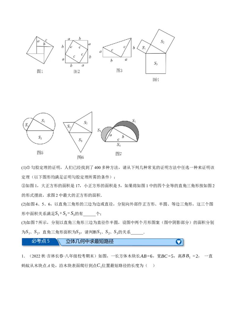 专题17.5勾股定理全章七类必考压轴题（学生版）（人教版）_初中数学_八年级数学下册（人教版）_母题专项-U66_2023版