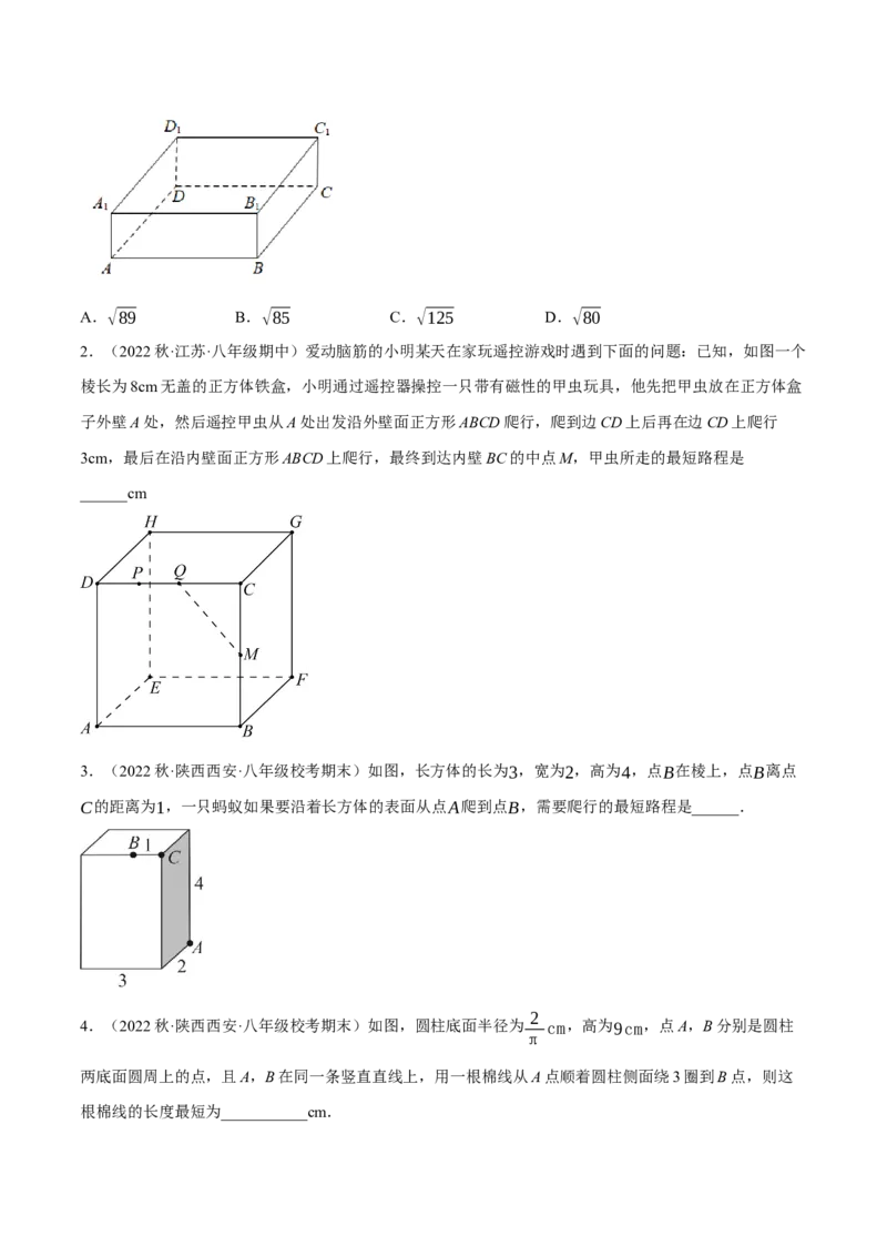 专题17.5勾股定理全章七类必考压轴题（学生版）（人教版）_初中数学_八年级数学下册（人教版）_母题专项-U66_2023版