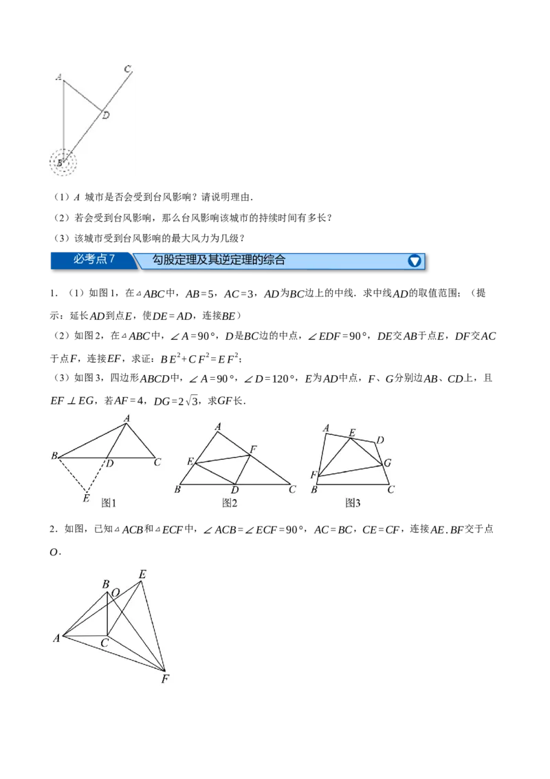专题17.5勾股定理全章七类必考压轴题（学生版）（人教版）_初中数学_八年级数学下册（人教版）_母题专项-U66_2023版