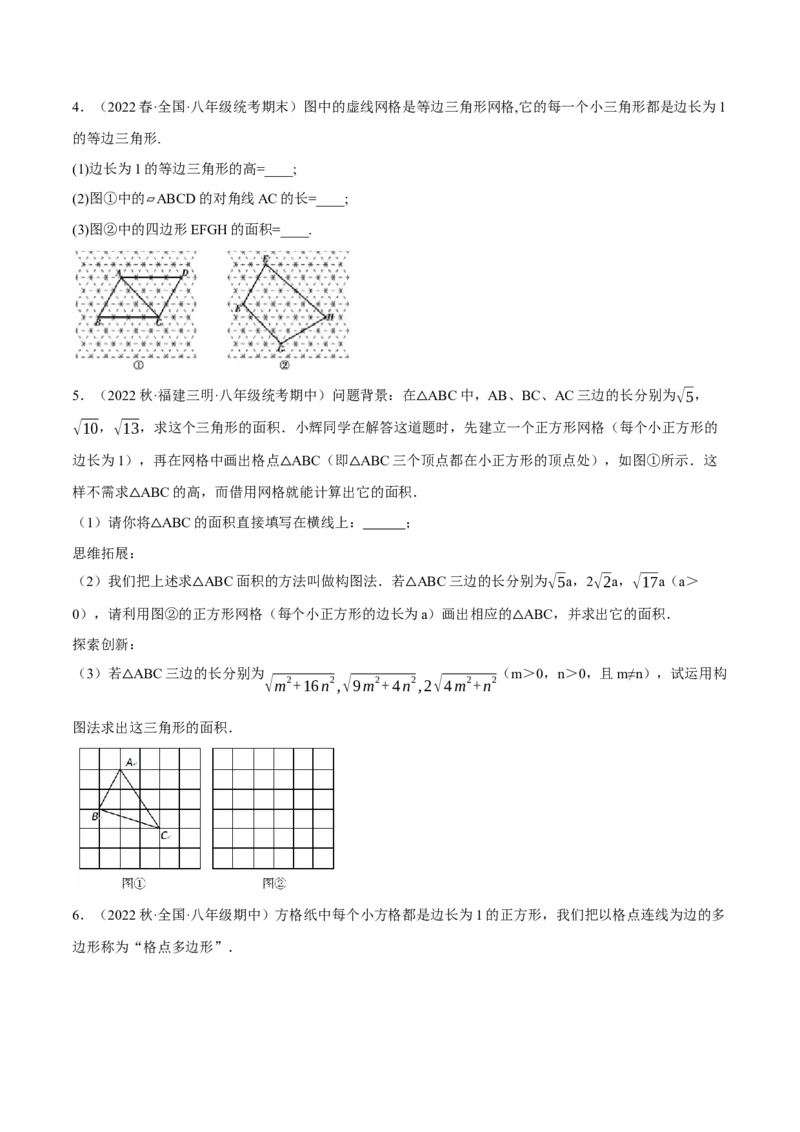 专题17.5勾股定理全章七类必考压轴题（学生版）（人教版）_初中数学_八年级数学下册（人教版）_母题专项-U66_2023版