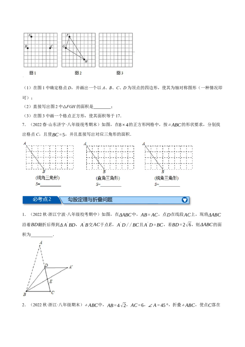专题17.5勾股定理全章七类必考压轴题（学生版）（人教版）_初中数学_八年级数学下册（人教版）_母题专项-U66_2023版