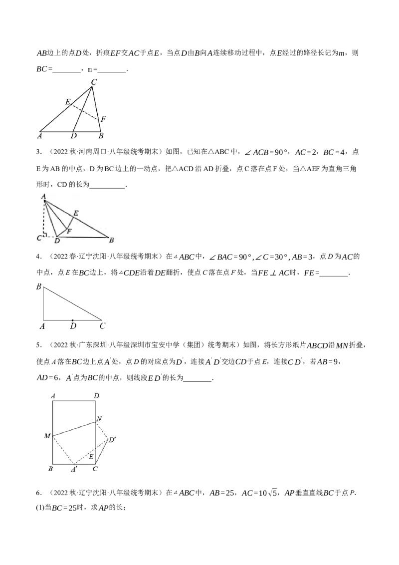 专题17.5勾股定理全章七类必考压轴题（学生版）（人教版）_初中数学_八年级数学下册（人教版）_母题专项-U66_2023版