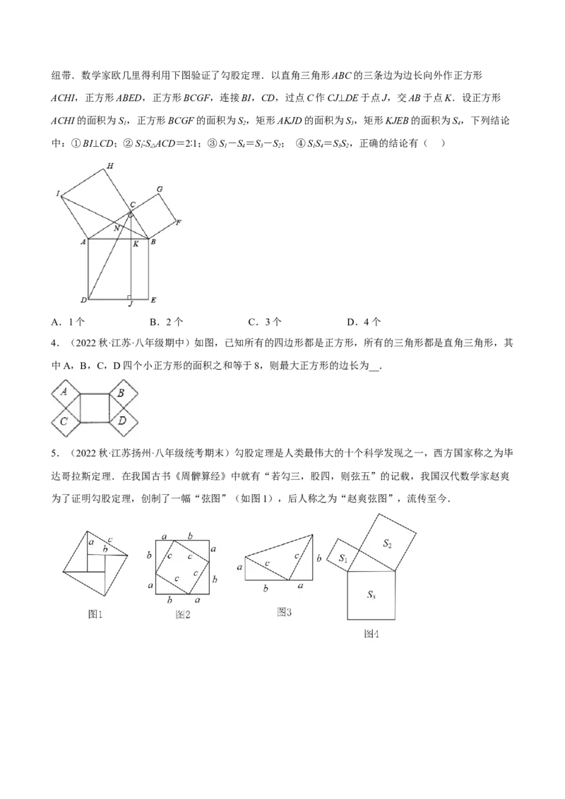 专题17.5勾股定理全章七类必考压轴题（学生版）（人教版）_初中数学_八年级数学下册（人教版）_母题专项-U66_2023版