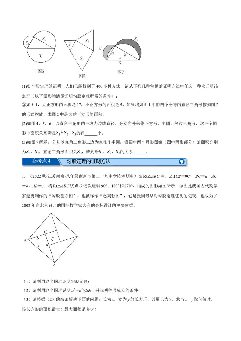 专题17.5勾股定理全章七类必考压轴题（学生版）（人教版）_初中数学_八年级数学下册（人教版）_母题专项-U66_2023版
