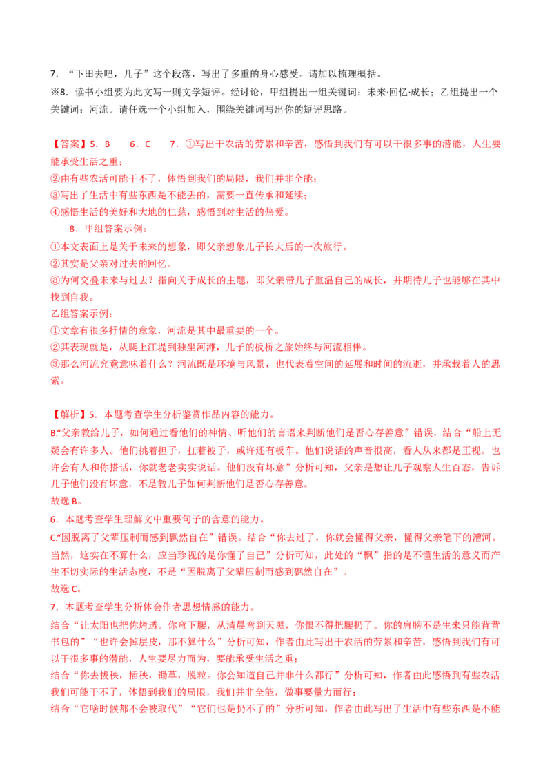 重难点09现代文阅读II散文阅读中行文思路与内容分析突破（解析版）_01高考语文_4.22024年新高考资料_3.2024专项复习_2024年高考语文热点&middot;重点&middot;难点专练（新高考专用）