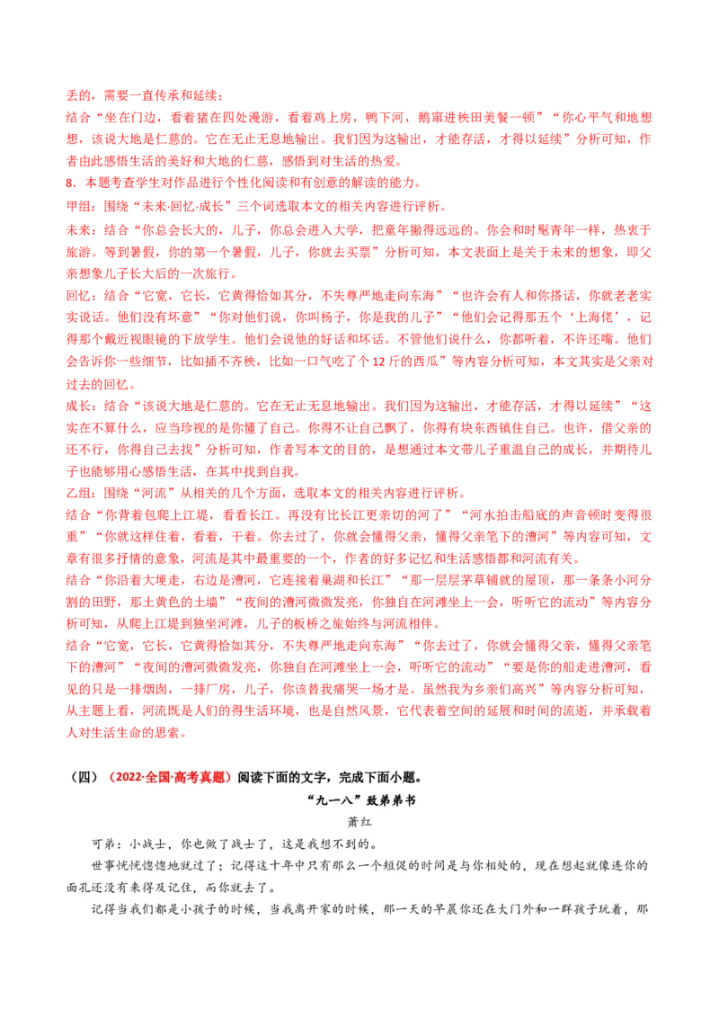 重难点09现代文阅读II散文阅读中行文思路与内容分析突破（解析版）_01高考语文_4.22024年新高考资料_3.2024专项复习_2024年高考语文热点&middot;重点&middot;难点专练（新高考专用）