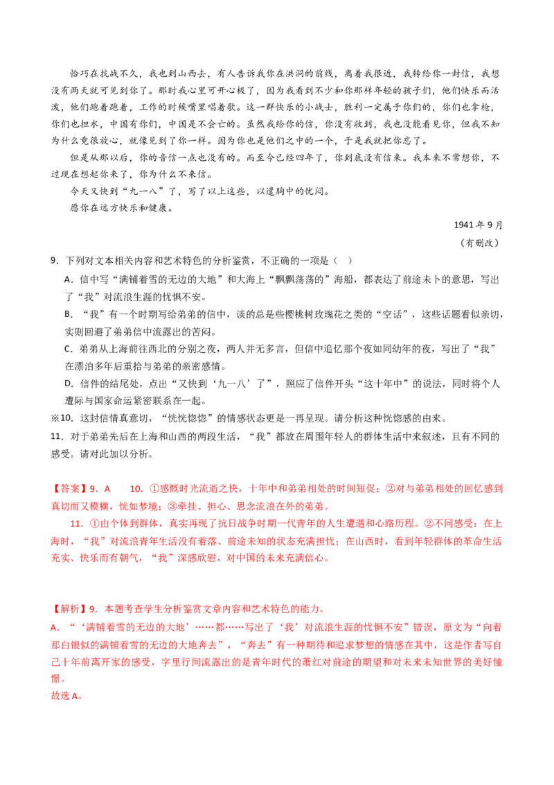 重难点09现代文阅读II散文阅读中行文思路与内容分析突破（解析版）_01高考语文_4.22024年新高考资料_3.2024专项复习_2024年高考语文热点&middot;重点&middot;难点专练（新高考专用）