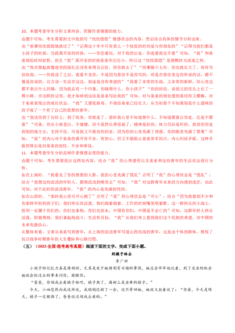 重难点09现代文阅读II散文阅读中行文思路与内容分析突破（解析版）_01高考语文_4.22024年新高考资料_3.2024专项复习_2024年高考语文热点&middot;重点&middot;难点专练（新高考专用）