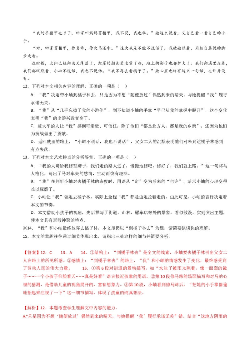 重难点09现代文阅读II散文阅读中行文思路与内容分析突破（解析版）_01高考语文_4.22024年新高考资料_3.2024专项复习_2024年高考语文热点&middot;重点&middot;难点专练（新高考专用）