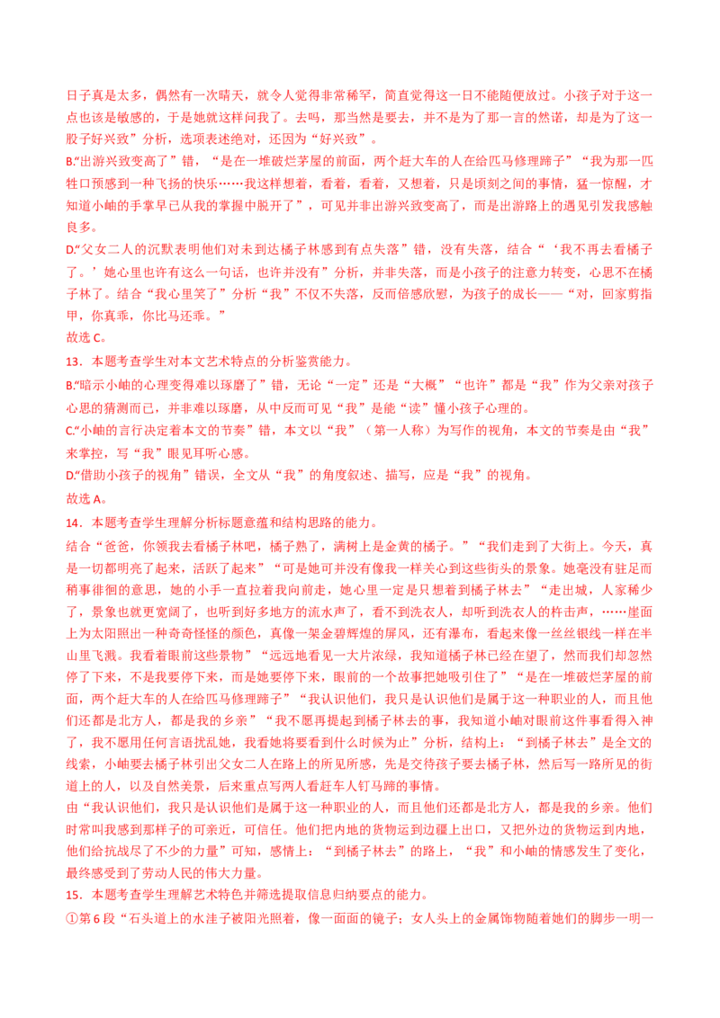 重难点09现代文阅读II散文阅读中行文思路与内容分析突破（解析版）_01高考语文_4.22024年新高考资料_3.2024专项复习_2024年高考语文热点&middot;重点&middot;难点专练（新高考专用）