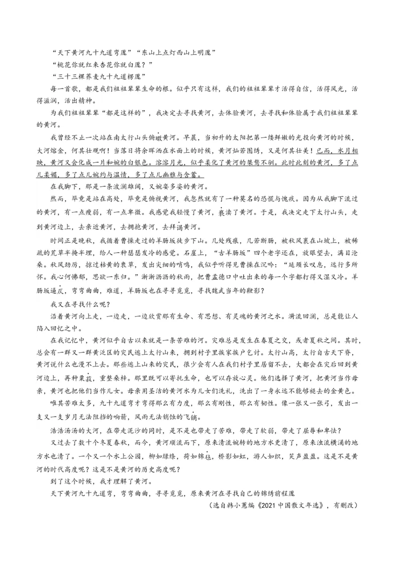 重难点09现代文阅读II散文阅读中行文思路与内容分析突破（解析版）_01高考语文_4.22024年新高考资料_3.2024专项复习_2024年高考语文热点&middot;重点&middot;难点专练（新高考专用）