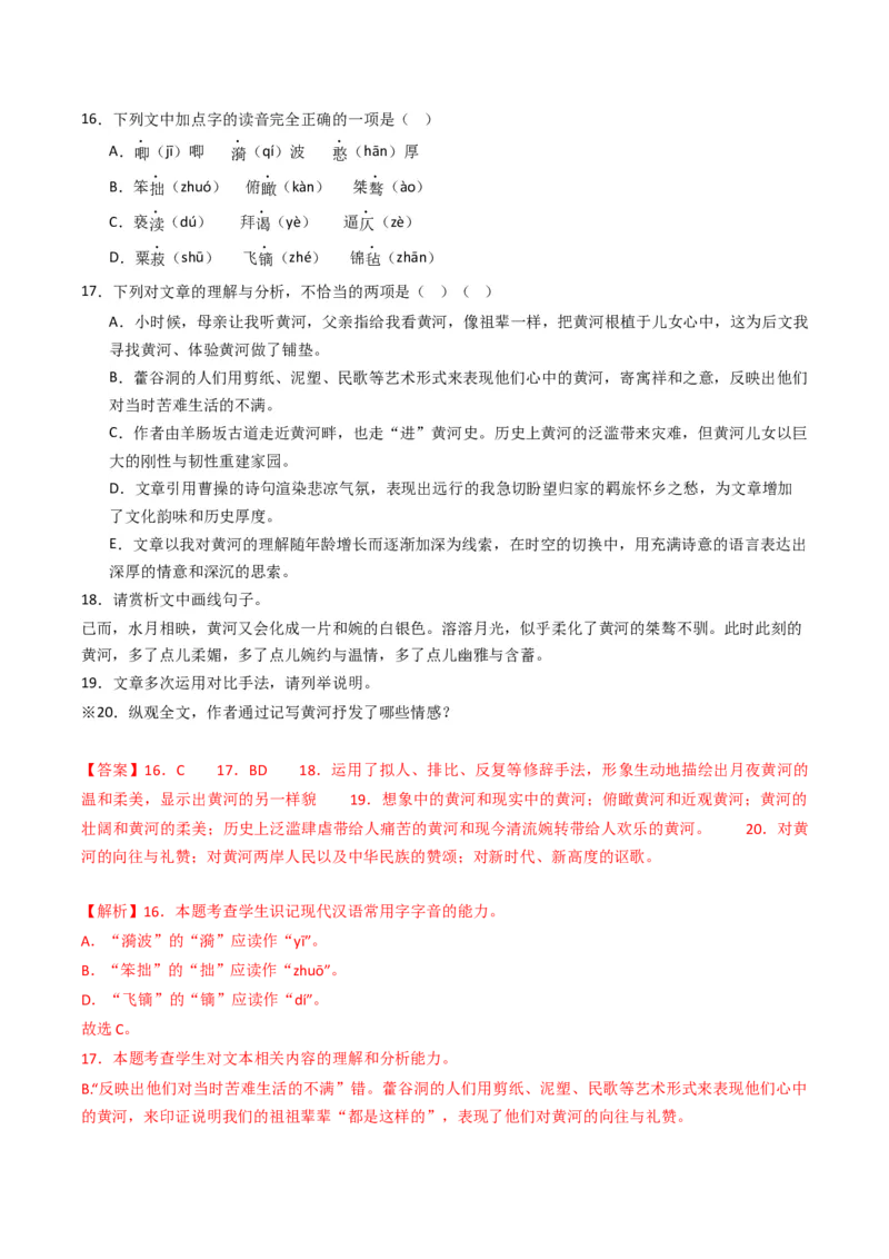 重难点09现代文阅读II散文阅读中行文思路与内容分析突破（解析版）_01高考语文_4.22024年新高考资料_3.2024专项复习_2024年高考语文热点&middot;重点&middot;难点专练（新高考专用）