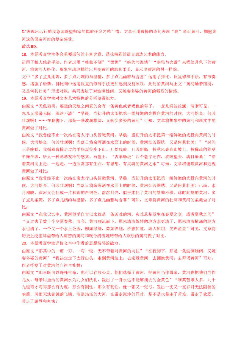 重难点09现代文阅读II散文阅读中行文思路与内容分析突破（解析版）_01高考语文_4.22024年新高考资料_3.2024专项复习_2024年高考语文热点&middot;重点&middot;难点专练（新高考专用）