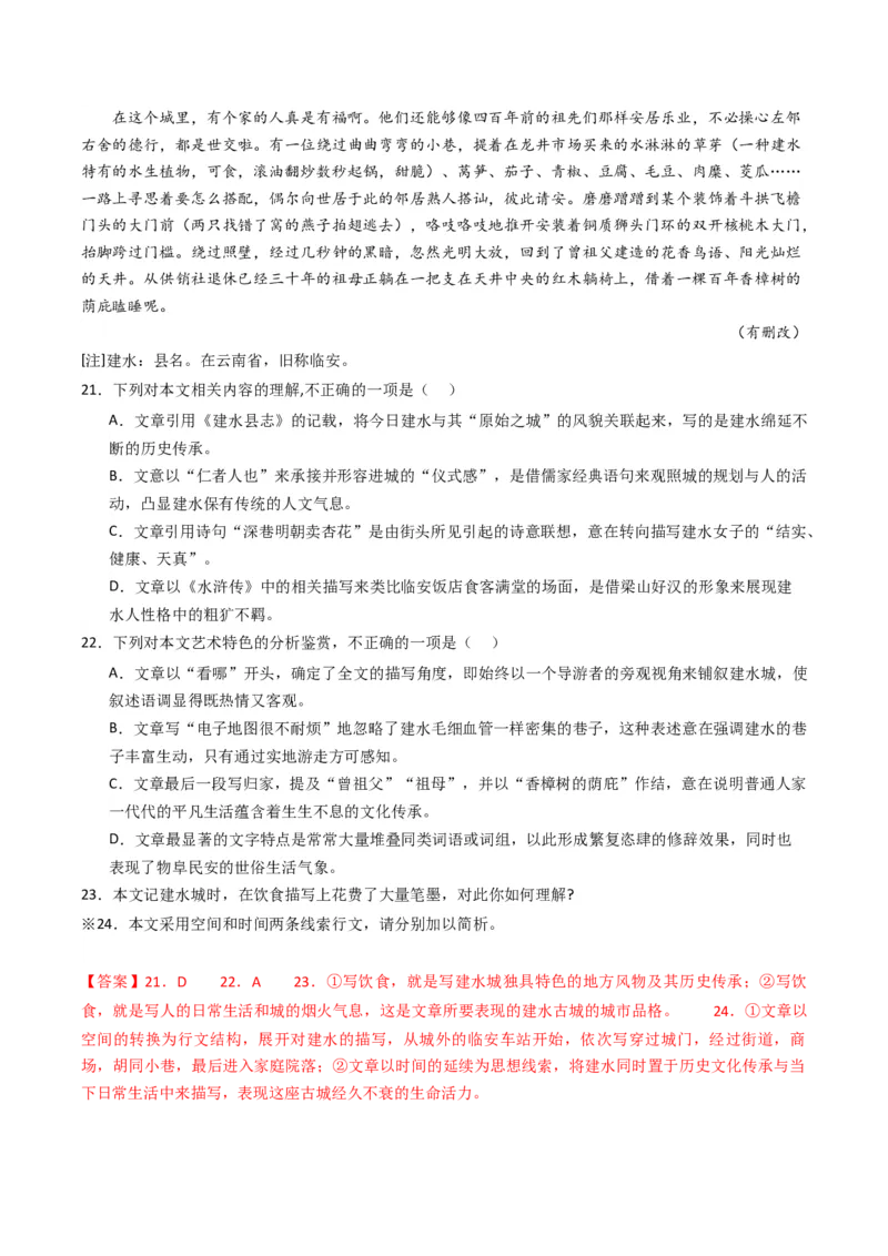 重难点09现代文阅读II散文阅读中行文思路与内容分析突破（解析版）_01高考语文_4.22024年新高考资料_3.2024专项复习_2024年高考语文热点&middot;重点&middot;难点专练（新高考专用）