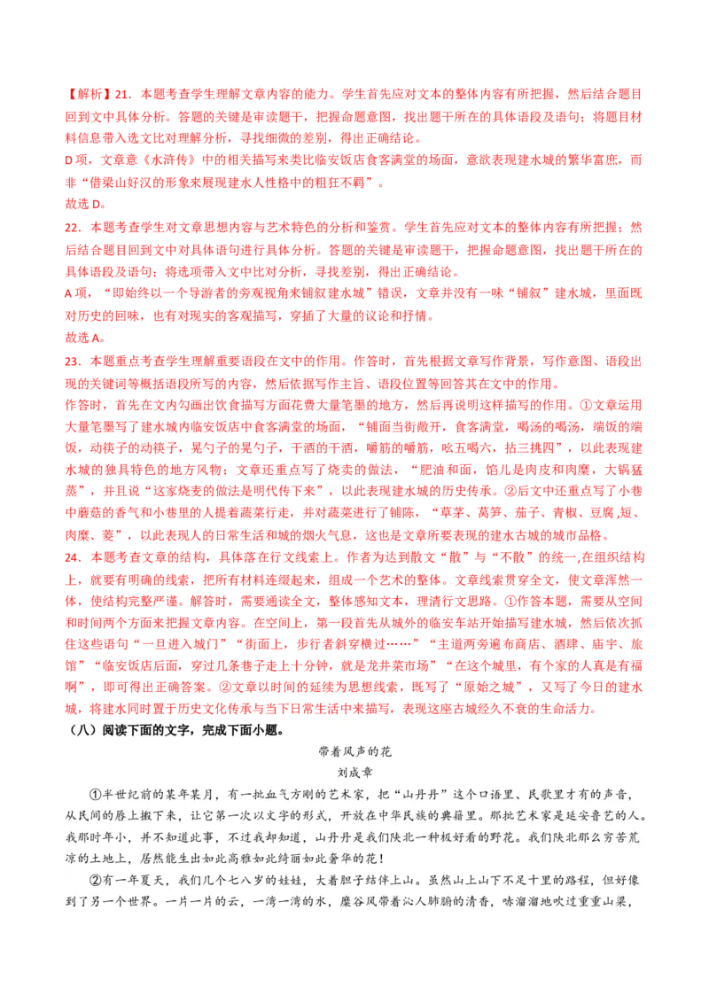 重难点09现代文阅读II散文阅读中行文思路与内容分析突破（解析版）_01高考语文_4.22024年新高考资料_3.2024专项复习_2024年高考语文热点&middot;重点&middot;难点专练（新高考专用）