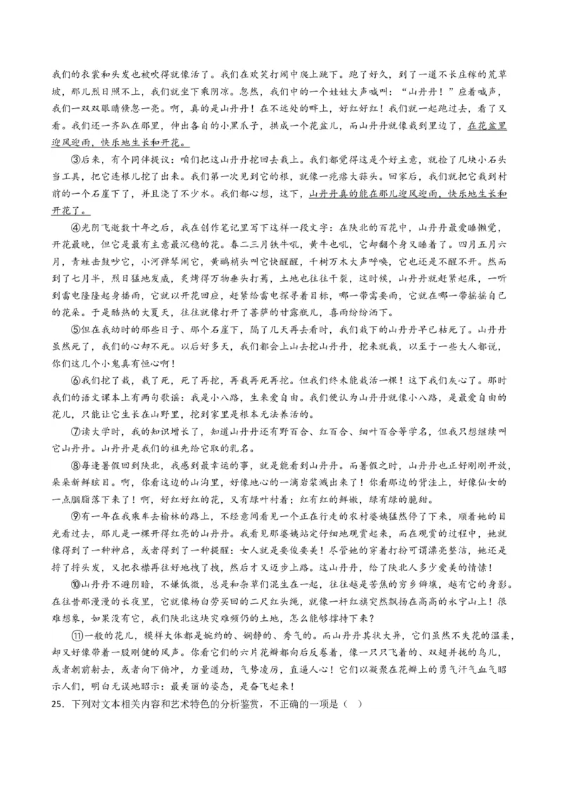 重难点09现代文阅读II散文阅读中行文思路与内容分析突破（解析版）_01高考语文_4.22024年新高考资料_3.2024专项复习_2024年高考语文热点&middot;重点&middot;难点专练（新高考专用）