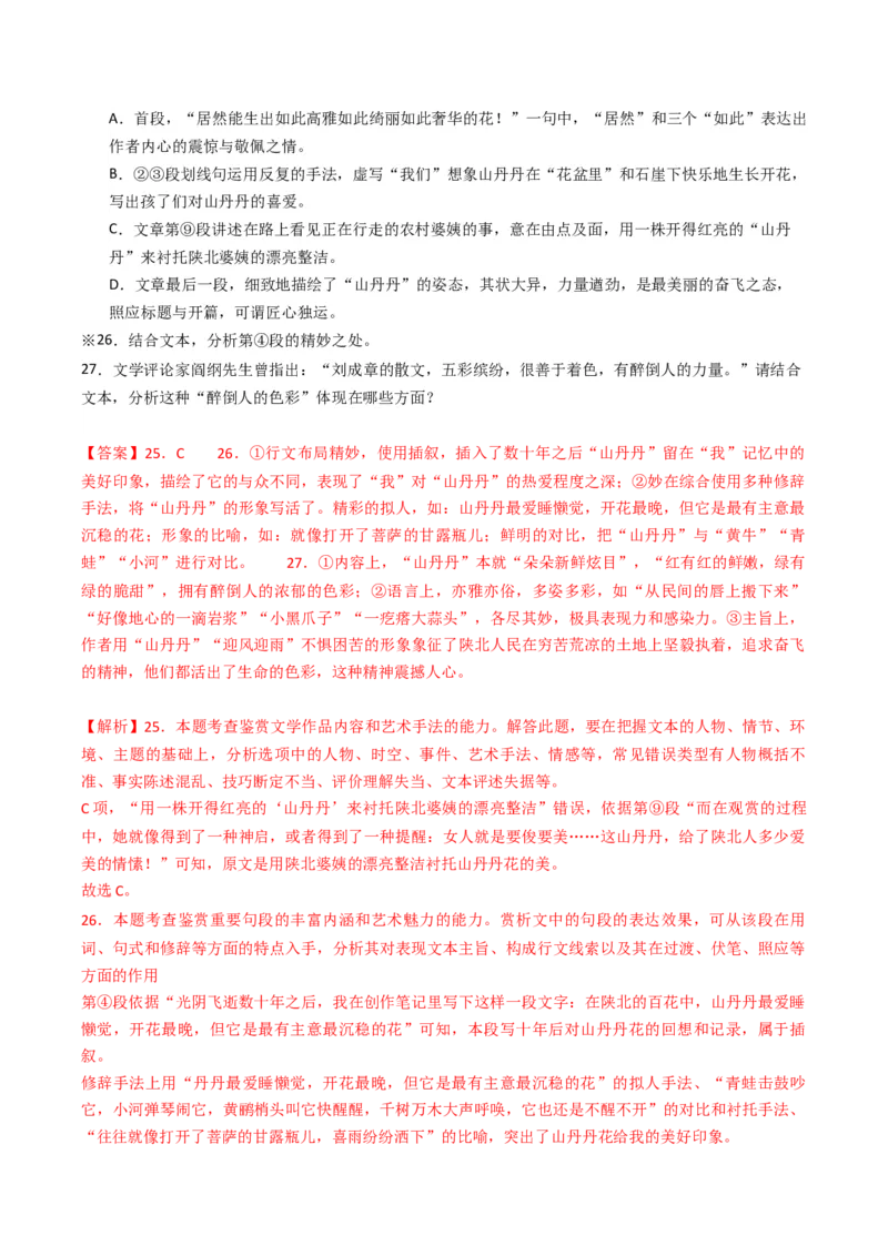 重难点09现代文阅读II散文阅读中行文思路与内容分析突破（解析版）_01高考语文_4.22024年新高考资料_3.2024专项复习_2024年高考语文热点&middot;重点&middot;难点专练（新高考专用）