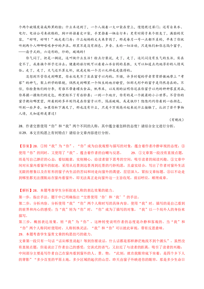 重难点09现代文阅读II散文阅读中行文思路与内容分析突破（解析版）_01高考语文_4.22024年新高考资料_3.2024专项复习_2024年高考语文热点&middot;重点&middot;难点专练（新高考专用）
