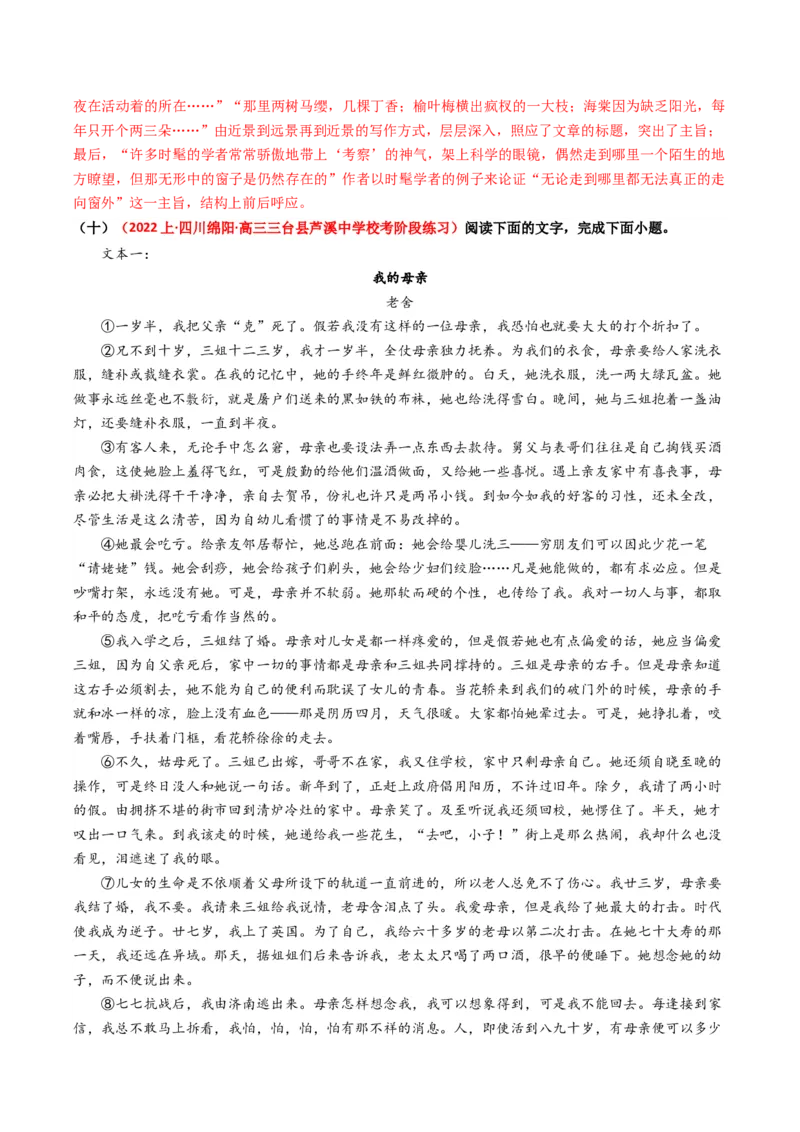 重难点09现代文阅读II散文阅读中行文思路与内容分析突破（解析版）_01高考语文_4.22024年新高考资料_3.2024专项复习_2024年高考语文热点&middot;重点&middot;难点专练（新高考专用）