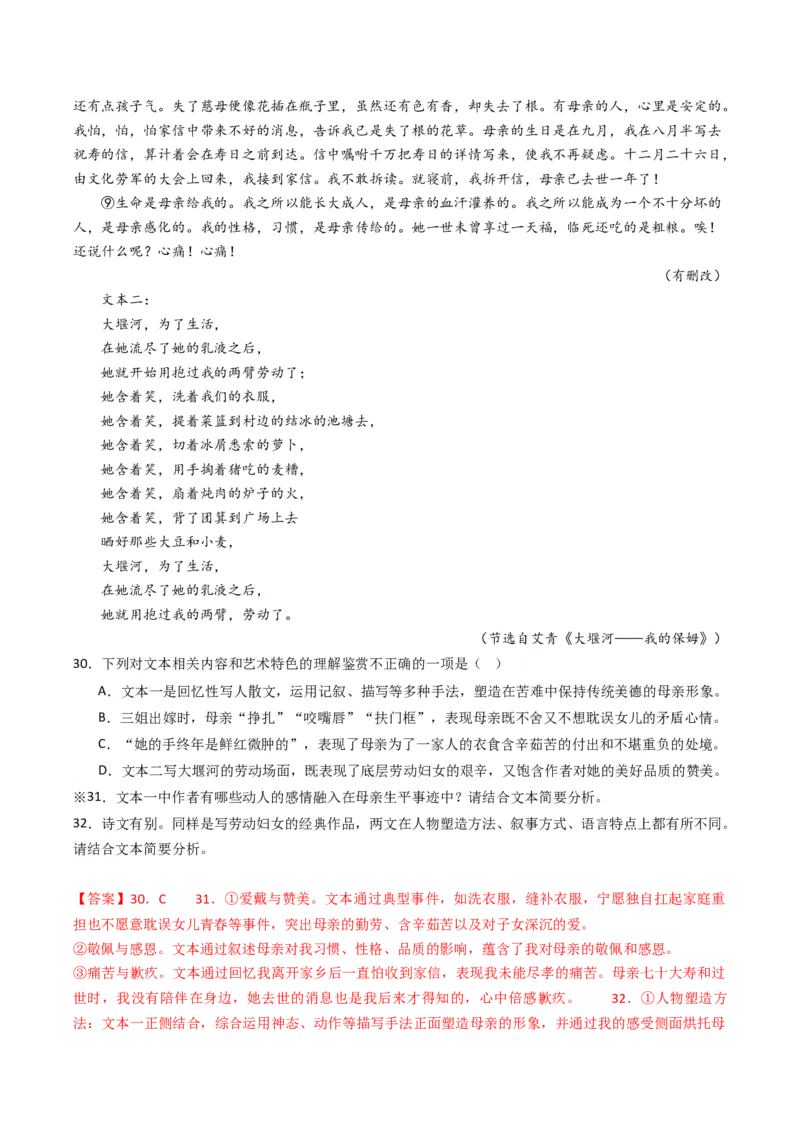 重难点09现代文阅读II散文阅读中行文思路与内容分析突破（解析版）_01高考语文_4.22024年新高考资料_3.2024专项复习_2024年高考语文热点&middot;重点&middot;难点专练（新高考专用）