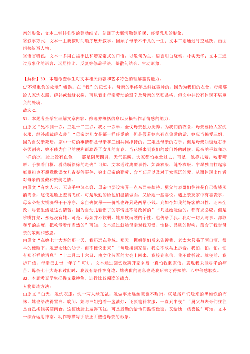 重难点09现代文阅读II散文阅读中行文思路与内容分析突破（解析版）_01高考语文_4.22024年新高考资料_3.2024专项复习_2024年高考语文热点&middot;重点&middot;难点专练（新高考专用）