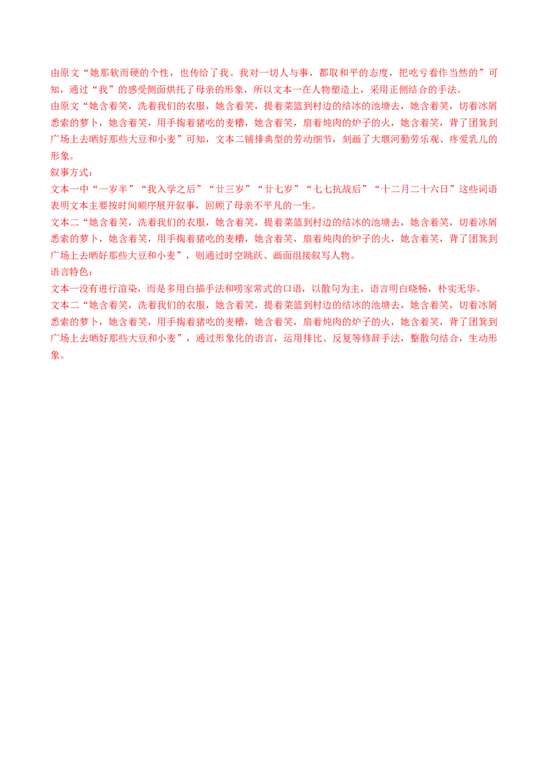 重难点09现代文阅读II散文阅读中行文思路与内容分析突破（解析版）_01高考语文_4.22024年新高考资料_3.2024专项复习_2024年高考语文热点&middot;重点&middot;难点专练（新高考专用）