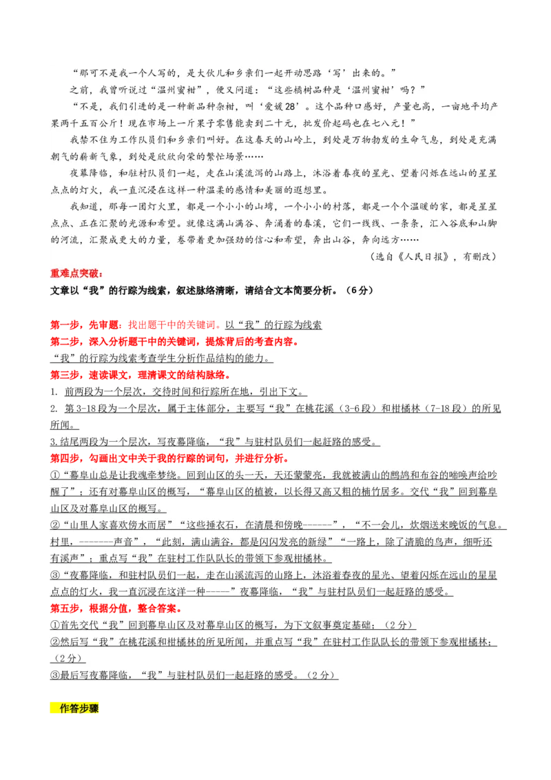 重难点09现代文阅读II散文阅读中行文思路与内容分析突破（解析版）_01高考语文_4.22024年新高考资料_3.2024专项复习_2024年高考语文热点&middot;重点&middot;难点专练（新高考专用）